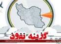 نقش برنامه آمریکایی «دیده بان ایران» در رصد ایران/ 11 سفارت و کنسولگری فعال آمریکا در جهان که ایران را رصد می کنند/ نفوذبرای جمع آوری اطلاعات ریز از صنایع فعال درایران