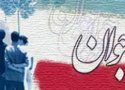 28 ویژه برنامه فرهنگی ورزشی به مناسبت هفته جوان در بانه برگزار می شود
