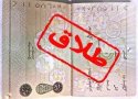 طلاق؛ داغ ترین تنور به راه افتاده توسط دهه شصتی ها/نسل سوخته انقلاب بیشترین چالش ها را دارند