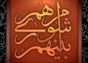 ترکیب جدید هیات رئیسه شورای اسلامی شهر بانه مشخص شد