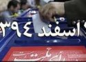 95 شعبه اخذ رای در بانه پیش بینی شده است