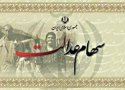 دارندگان سهام عدالت 1 تا 2 ميليون تومان دريافت می کنند