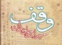 فقط سه نوع نيت مختلف در موقوفات بانه وجود دارد