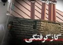گازگرفتگی در سقز  یک کودک و مادرش را به کام مرگ کشید