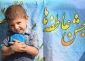 كمك 813 ميليون ريالي مردم بانه در مرحله نخست جشن عاطفه ها/ پيش بيني جمع آوري يك ميليارد ريال در جشن عاطفه هاي امسال بانه