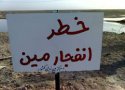 انفجار مین در منطقه مرزی بانه ۲ مصدوم برجای گذاشت
