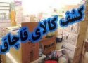 کشف یک میلیارد و 787 میلیون ریال کالای قاچاق در بانه