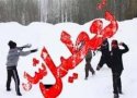 کلیه مقاطع تحصیلی بانه در نوبت صبح امروز  تعطیل است