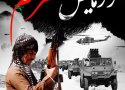 اجرای مرحله نهایی رزمایش «امنیتی محرم» در منطقه کامیاران/ هدف رزمایش تثبیت امنیت کردستان است