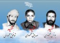 پدر سه شهید بانه‌ای به فرزندان شهیدش پیوست