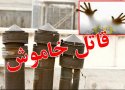 قاتل خاموش در سقز دو قرباني گرفت