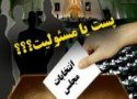 نمایندگی مجلس، پُست یا مسؤولیت؟
