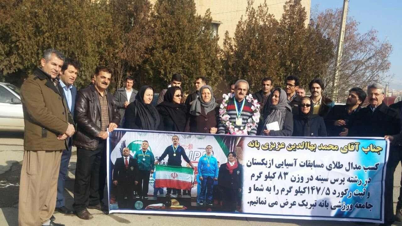 ورزشکار بانه ای قهرمان مسابقات پرس سینه آسیا شد + عکس