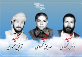 پدر سه شهید بانه‌ای به فرزندان شهیدش پیوست