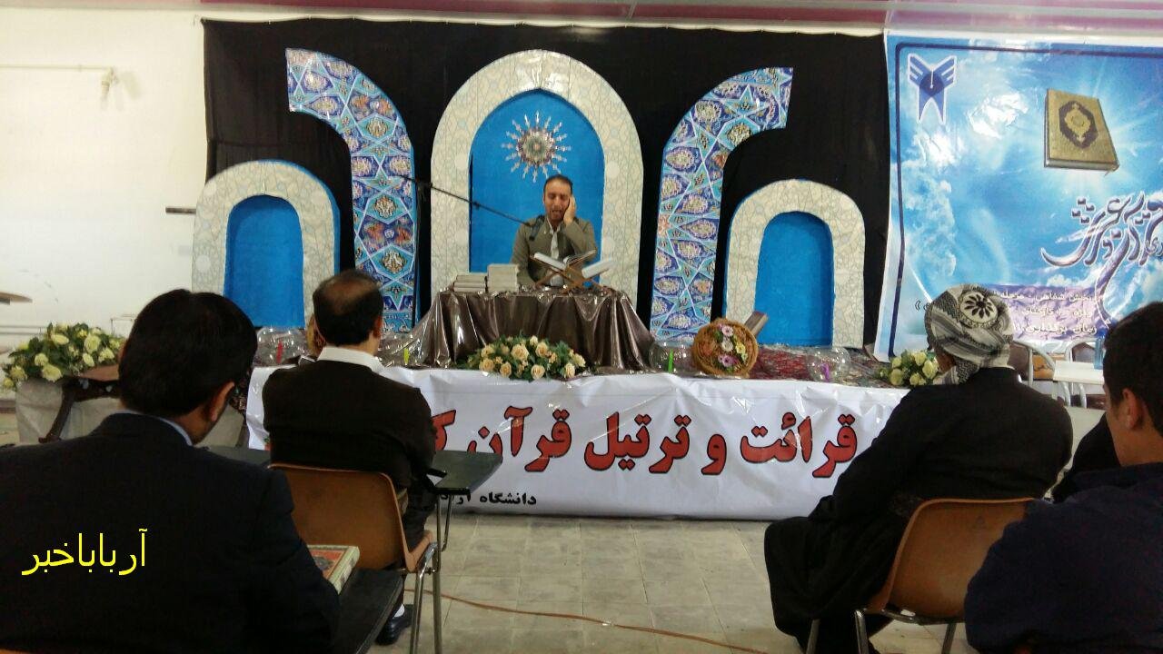 مرحله استانی مسابقات قرآن دانشگاه های آزاد استان کردستان در بانه برگزار شد + عکس