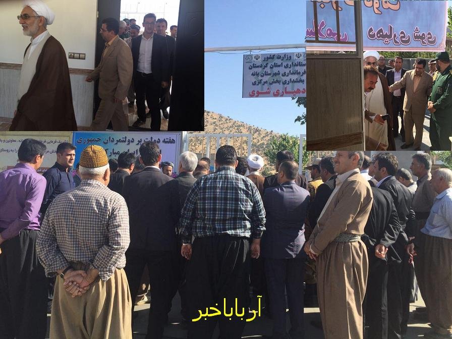 ساختمان دهیاری روستای شوی بانه افتتاح شد