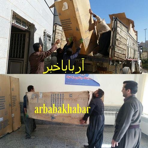 خیر بانه ای 15 دستگاه یخچال به مددجویان کمیته امداد بانه اهدا کرد