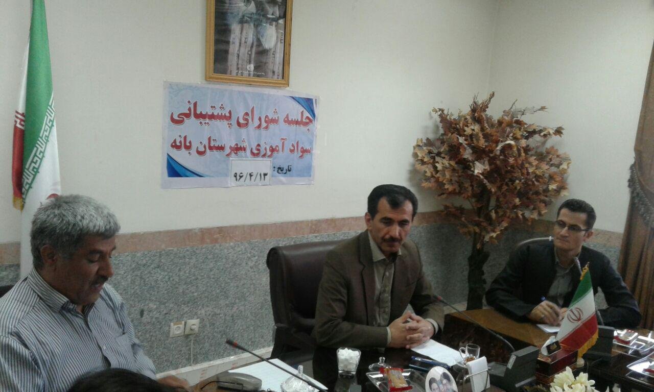 جذب بیسوادان در بانه از معضلات اصلی در حوزه سواد آموزی این شهرستان است