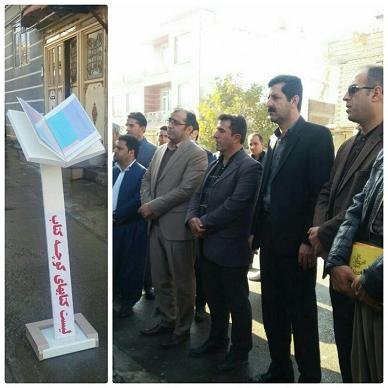 افتتاح پارک و کوچه کتاب در بانه