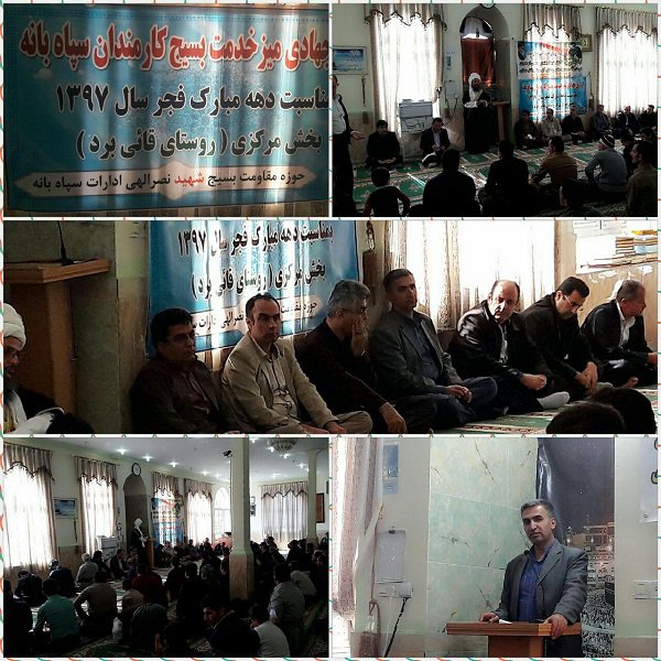 برپایی میز خدمت در راستای پیگیری و رفع مشکلات مردم در روستای قائی برد بانه
