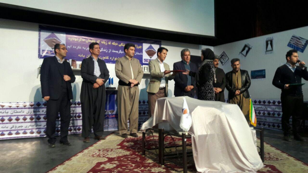 برترین های جشنواره کشوری داستان بانه تقدیر شدند