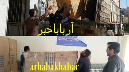 خیر بانه ای 15 دستگاه یخچال به مددجویان کمیته امداد بانه اهدا کرد خیر بانه ای 15 دستگاه یخچال به مددجویان کمیته امداد بانه اهدا کرد