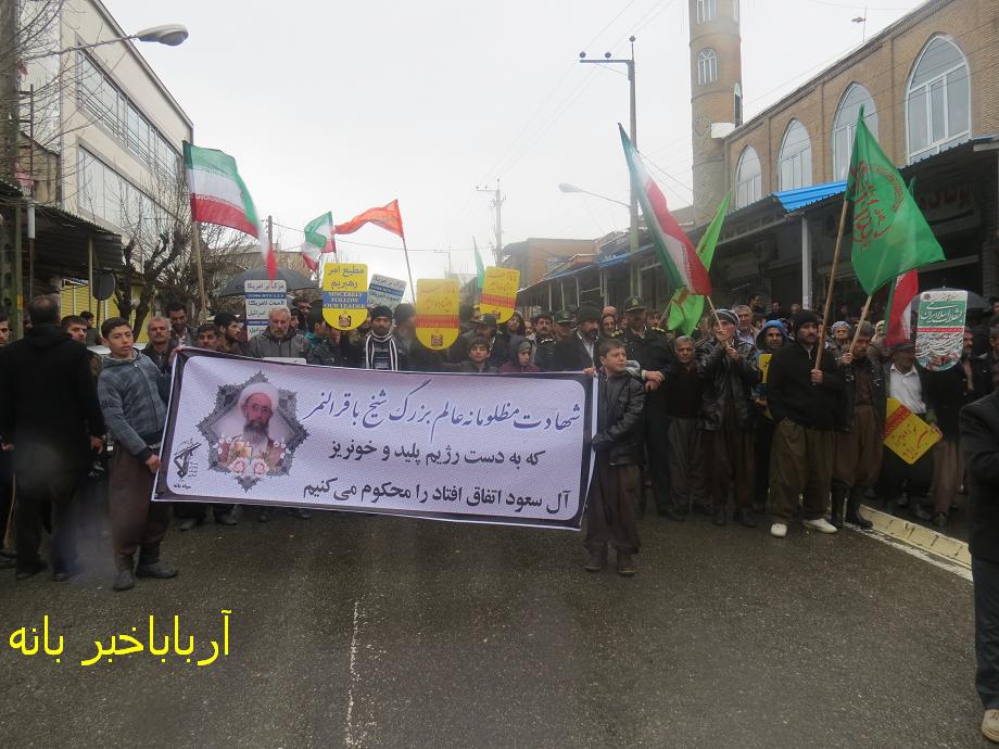 آرباباخبر: راهپیمایی مردم بانه در محکومیت شهادت شیخ نمر